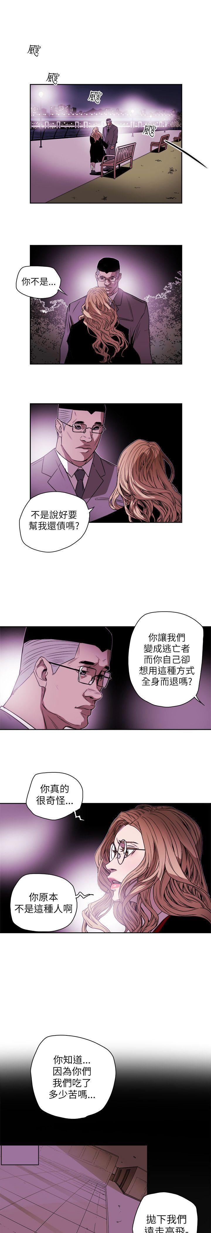 Honey trap 甜蜜陷阱 第77话