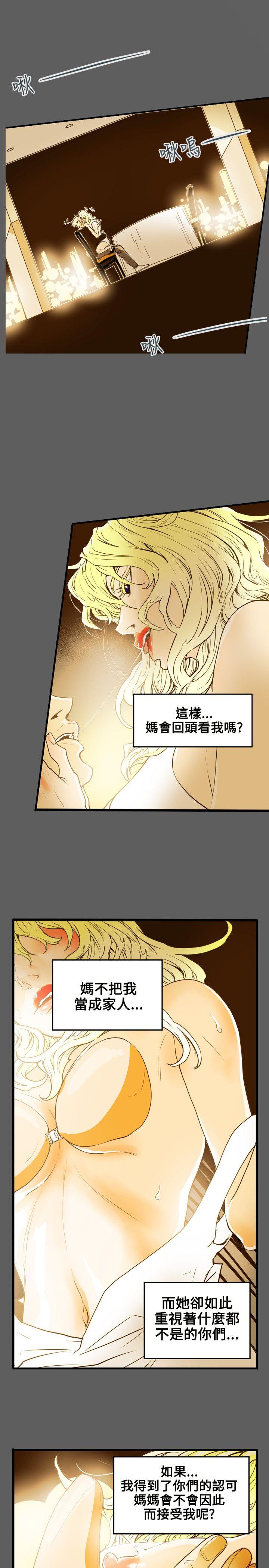 Honey trap 甜蜜陷阱 第43话