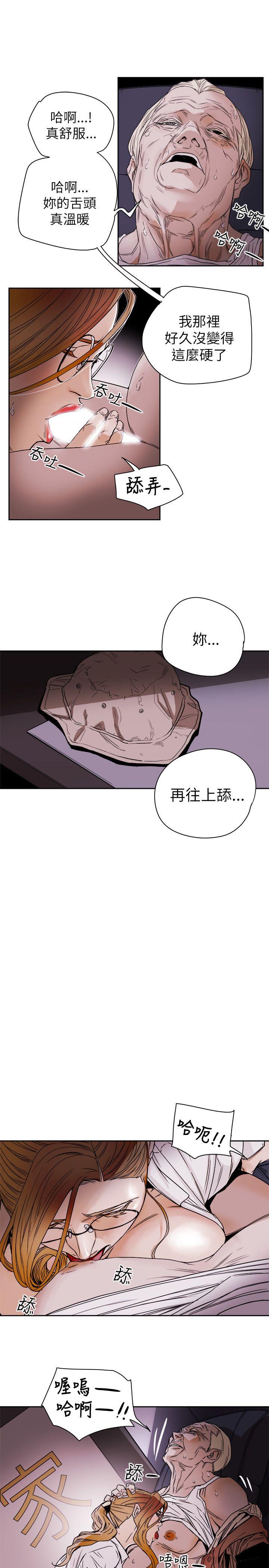 Honey trap 甜蜜陷阱 第76话