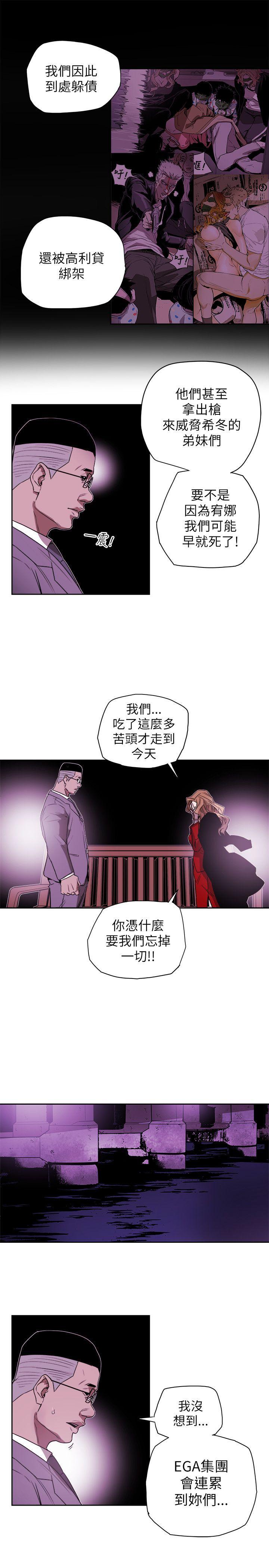 Honey trap 甜蜜陷阱 第77话