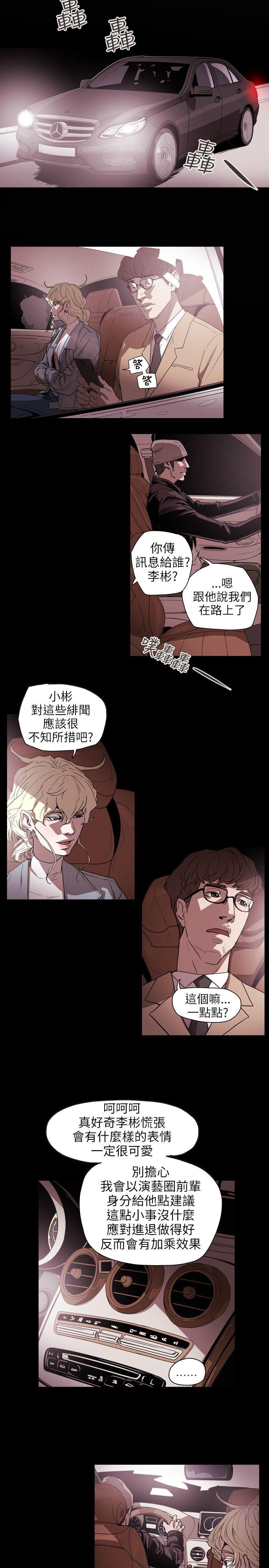 Honey trap 甜蜜陷阱 第56话