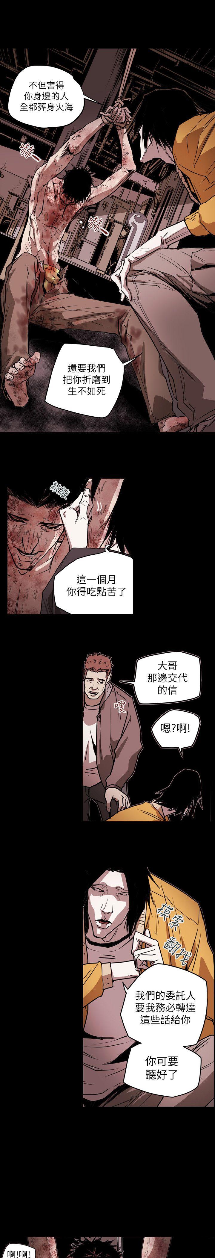 Honey trap 甜蜜陷阱 第48话