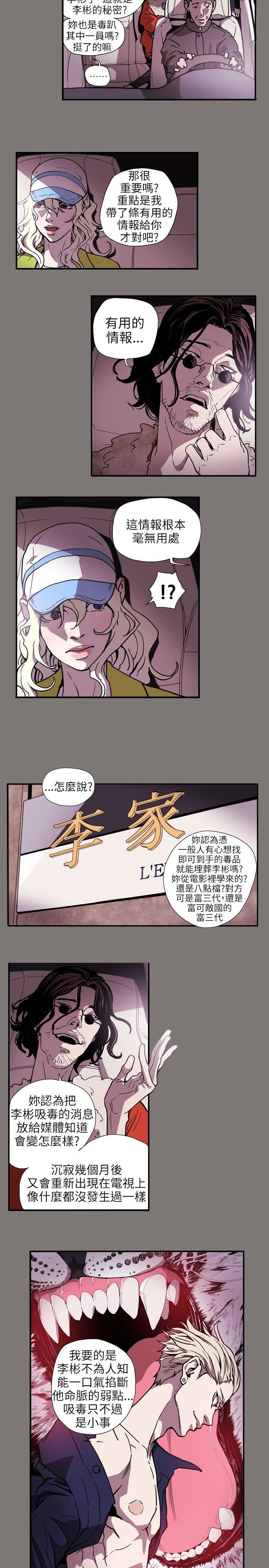 Honey trap 甜蜜陷阱 第61话