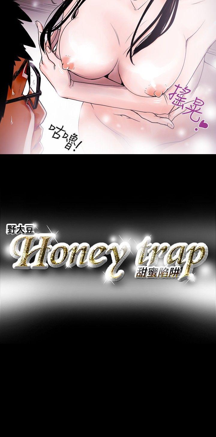 Honey trap 甜蜜陷阱 第13话