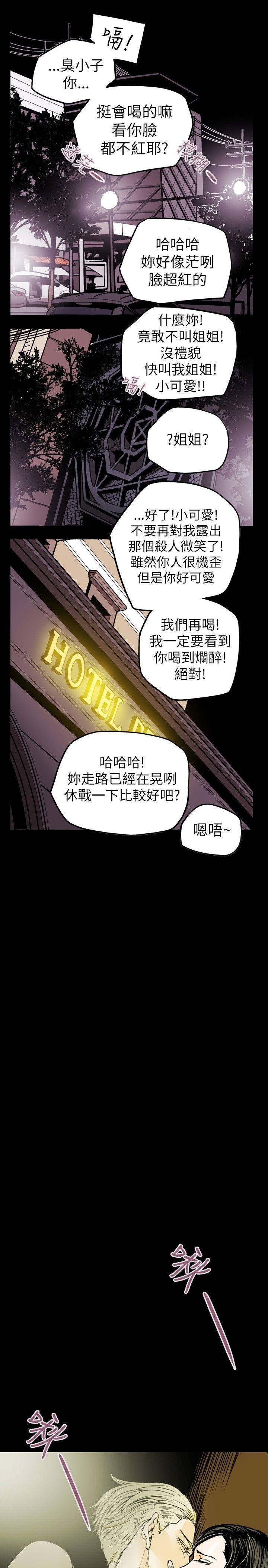 Honey trap 甜蜜陷阱 第38话