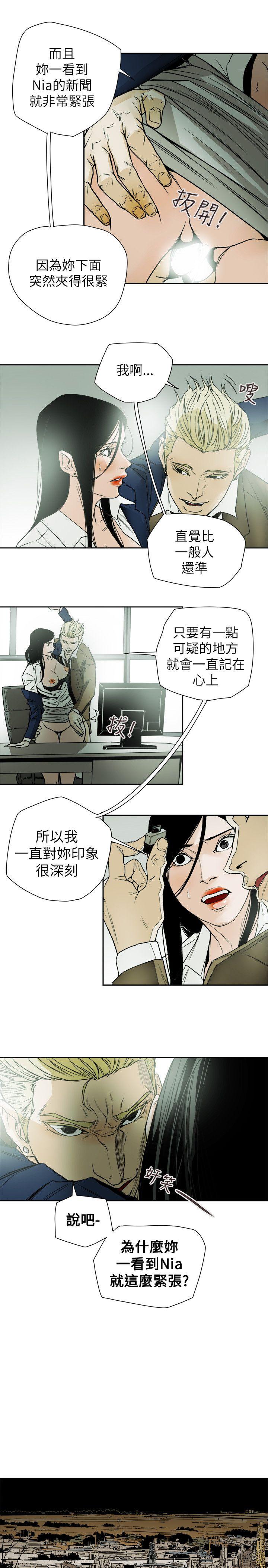 Honey trap 甜蜜陷阱 第79话