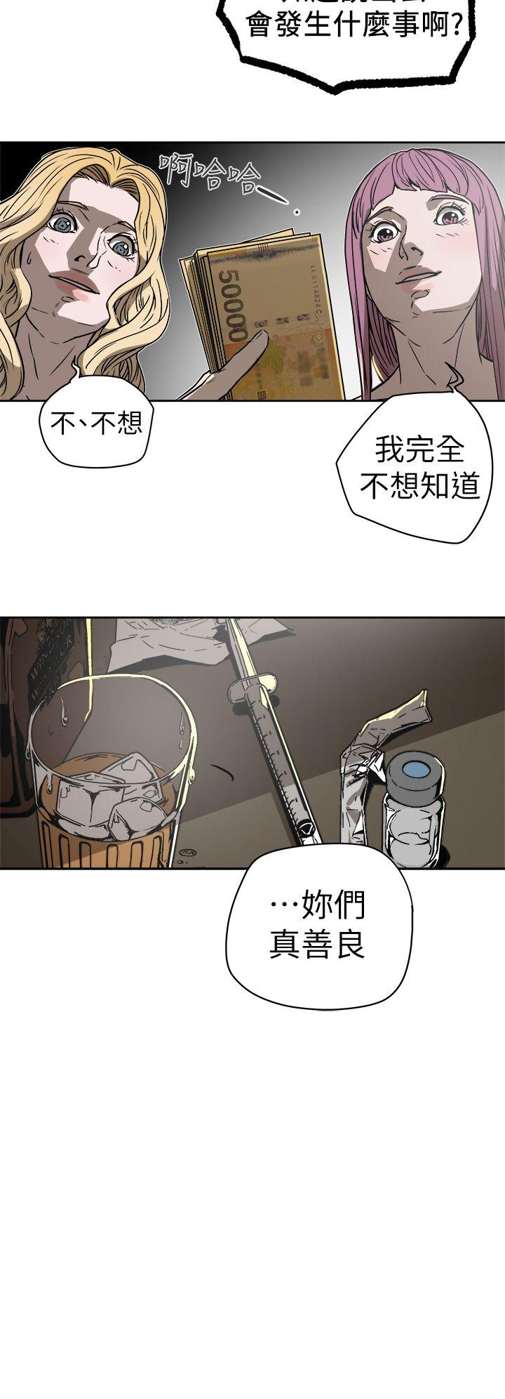 Honey trap 甜蜜陷阱 第87话