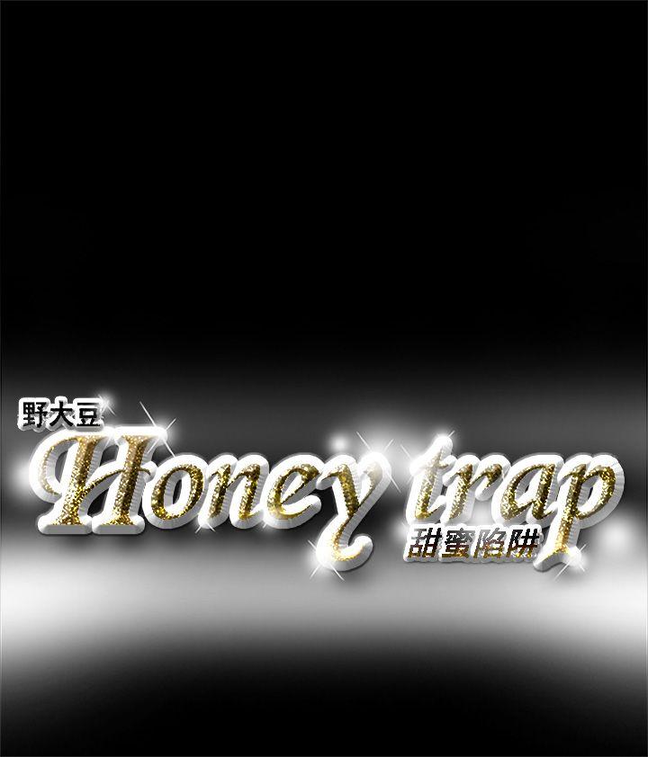 Honey trap 甜蜜陷阱 第1话