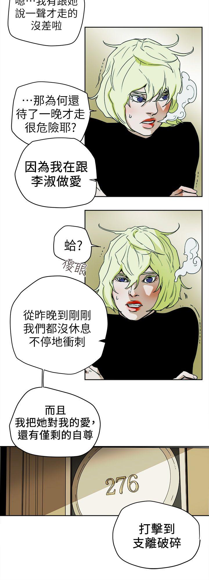 Honey trap 甜蜜陷阱 第93话 - 人渣