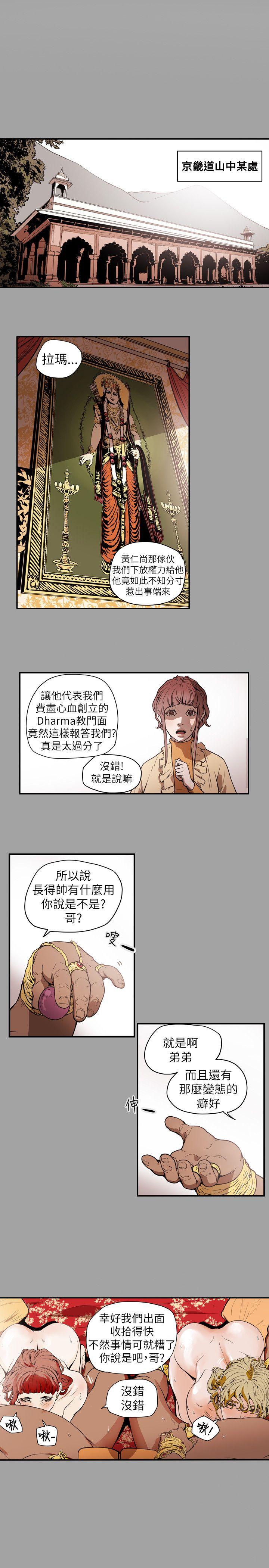 Honey trap 甜蜜陷阱 第53话