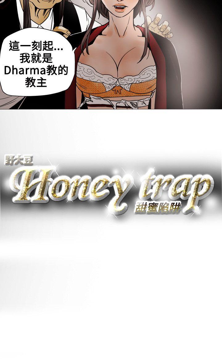 Honey trap 甜蜜陷阱 第69话