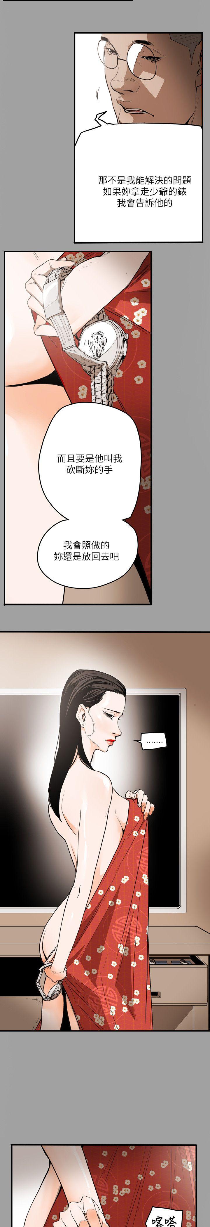 Honey trap 甜蜜陷阱 第47话