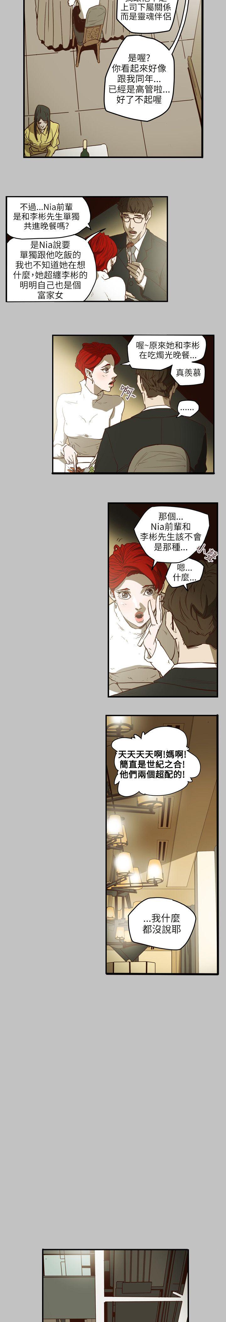 Honey trap 甜蜜陷阱 第43话