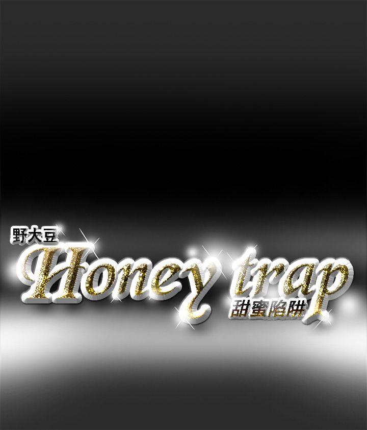 Honey trap 甜蜜陷阱 第2话