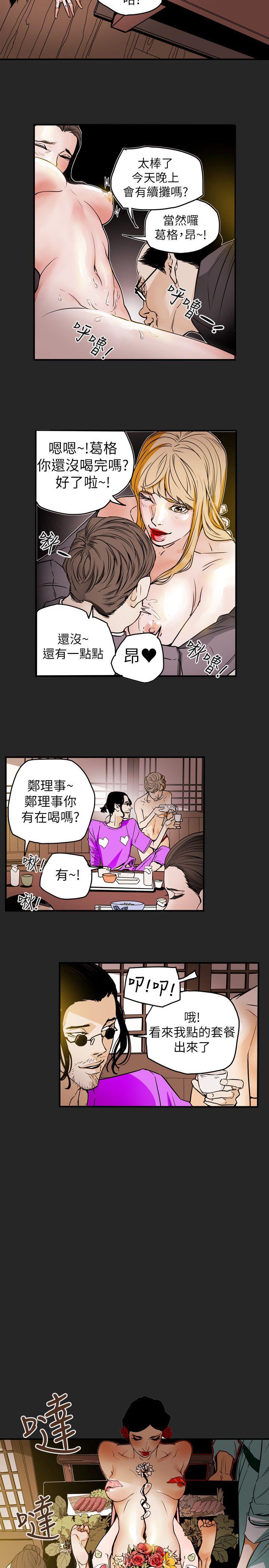 Honey trap 甜蜜陷阱 第54话