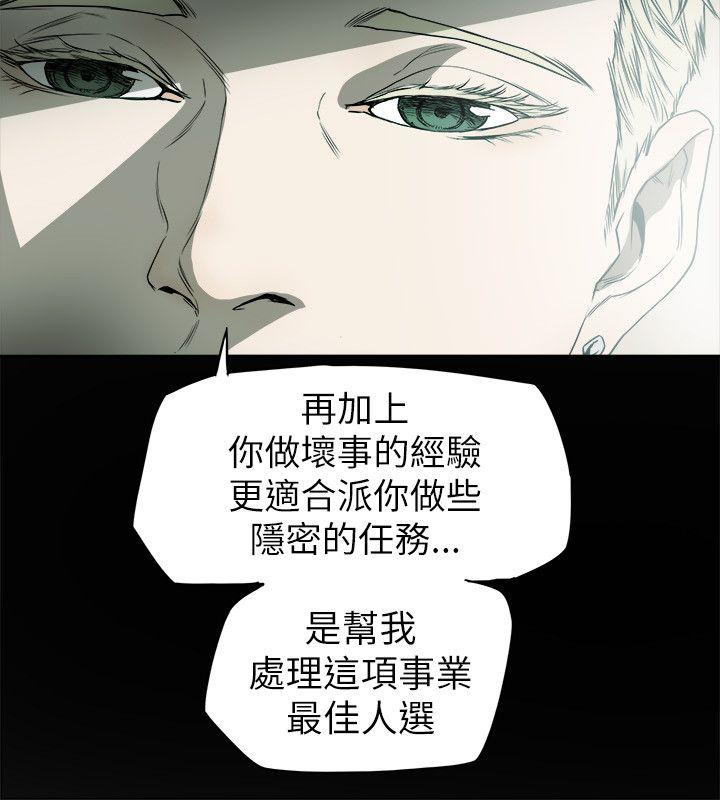 Honey trap 甜蜜陷阱 第77话