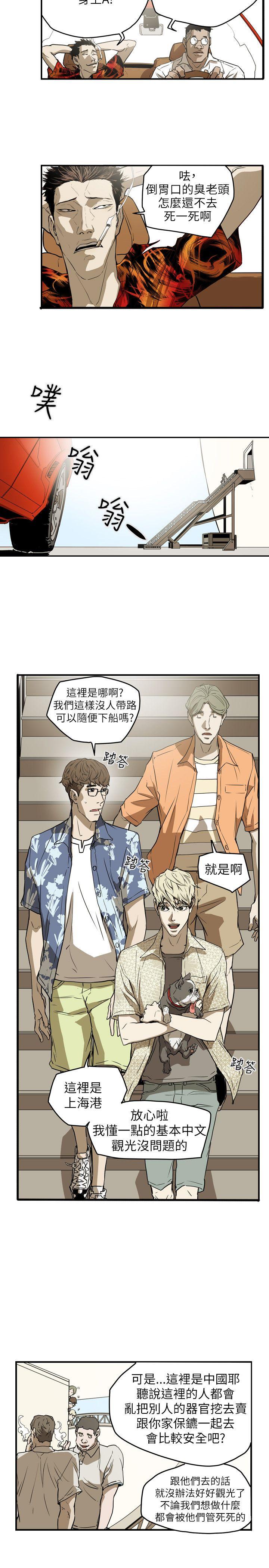 Honey trap 甜蜜陷阱 第47话