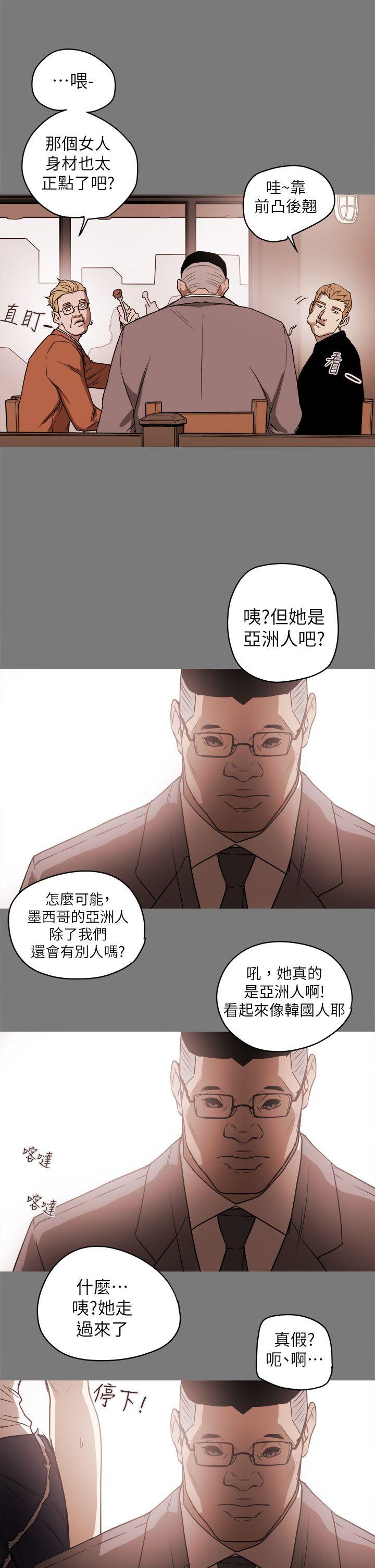 Honey trap 甜蜜陷阱 第85话