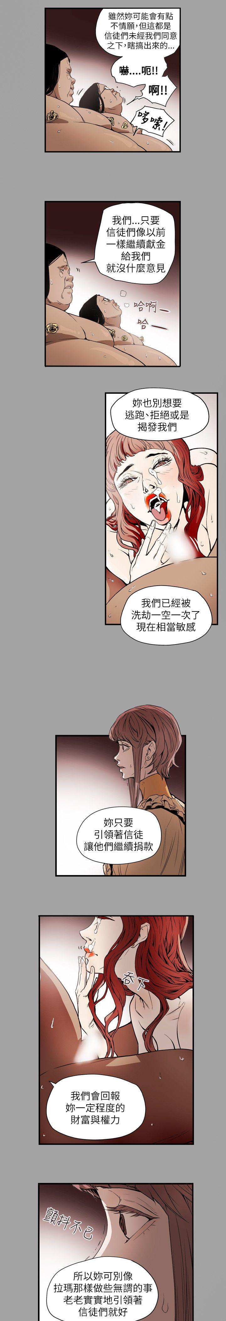 Honey trap 甜蜜陷阱 第53话