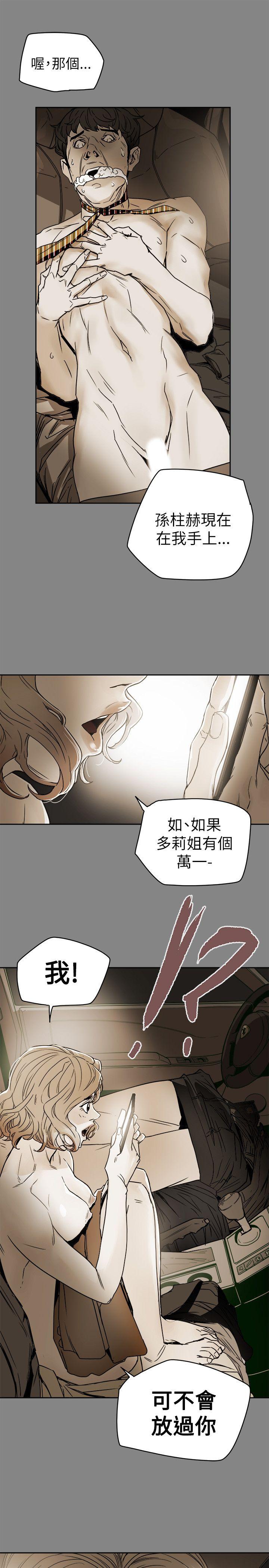 Honey trap 甜蜜陷阱 第81话