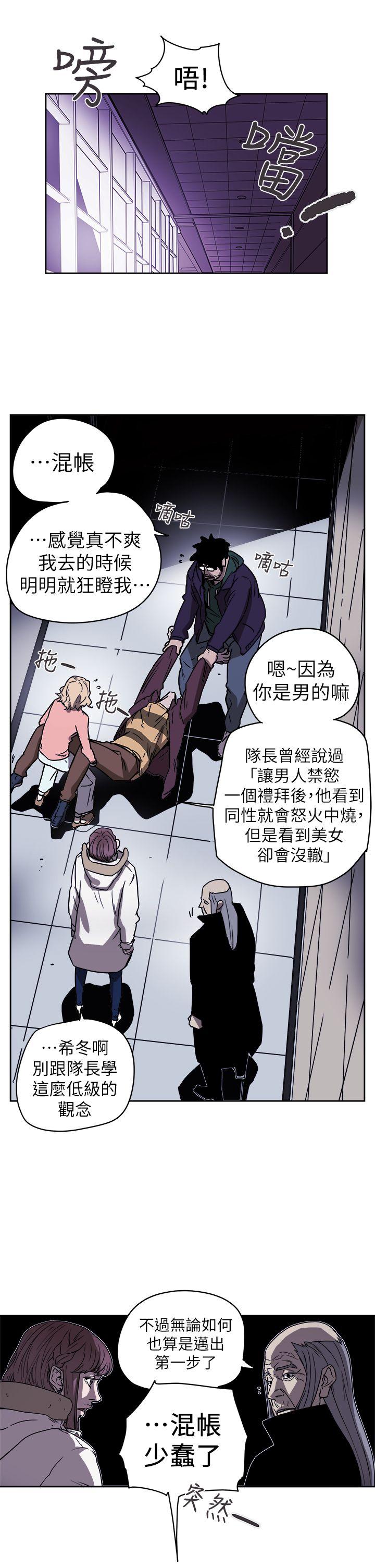 Honey trap 甜蜜陷阱 第87话