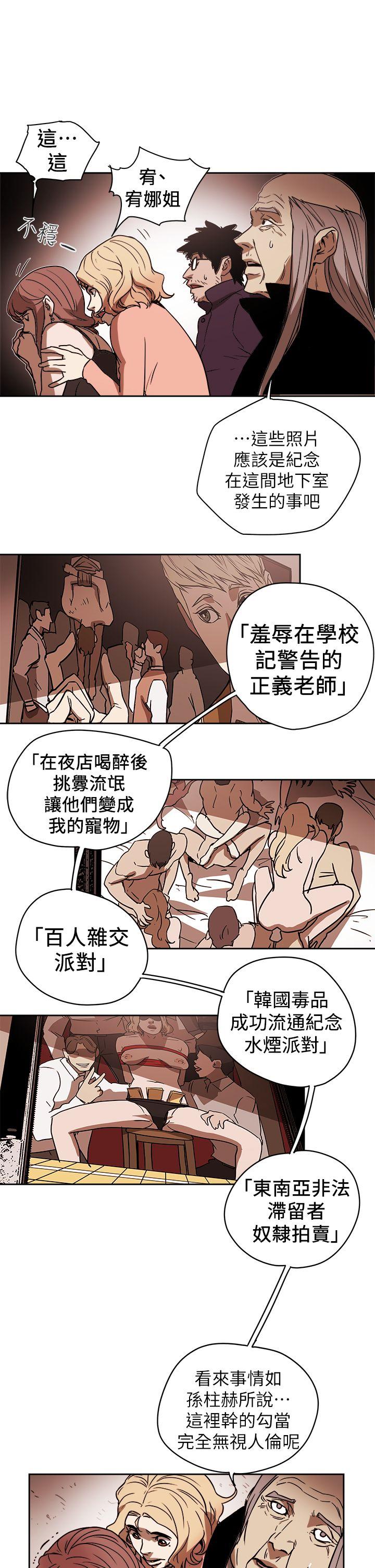 Honey trap 甜蜜陷阱 第87话