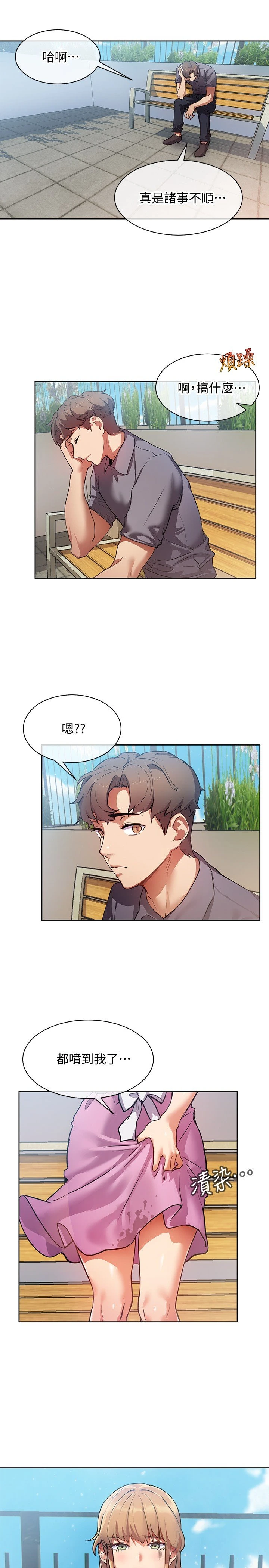 现上教学 第1话