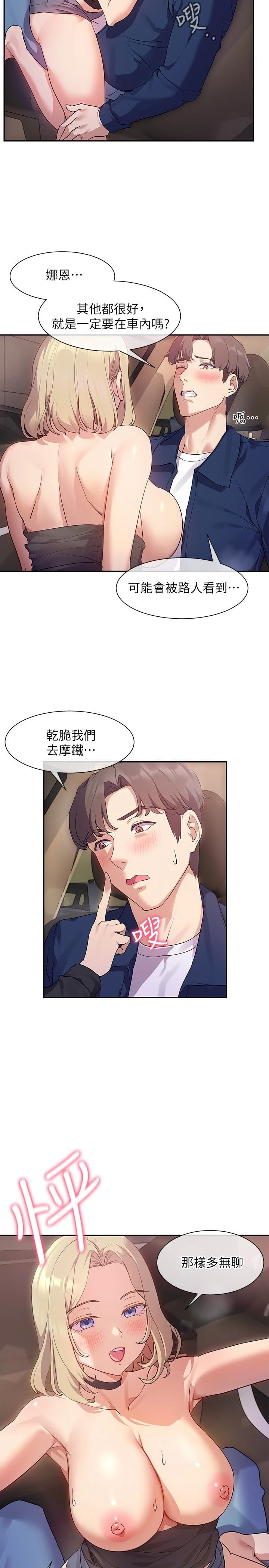 现上教学 第9话