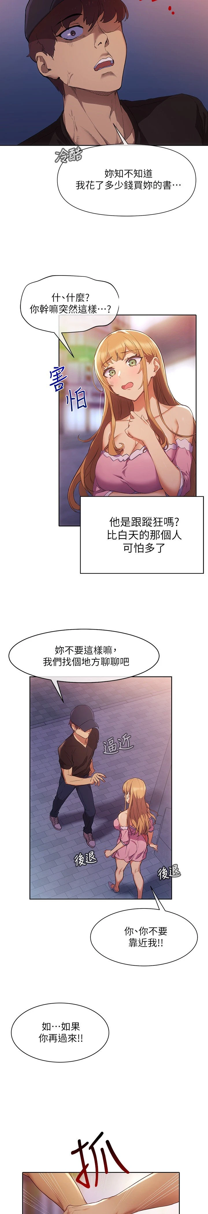 现上教学 第2话