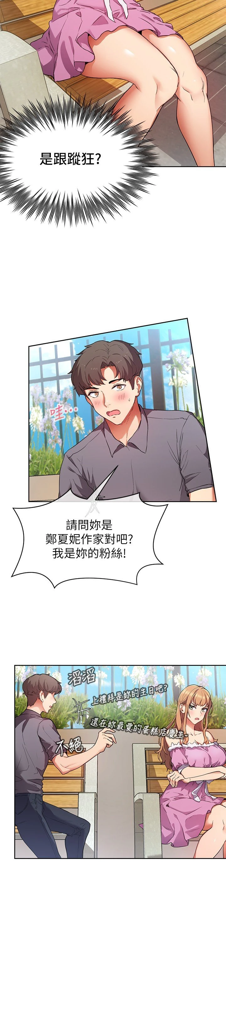 现上教学 第1话