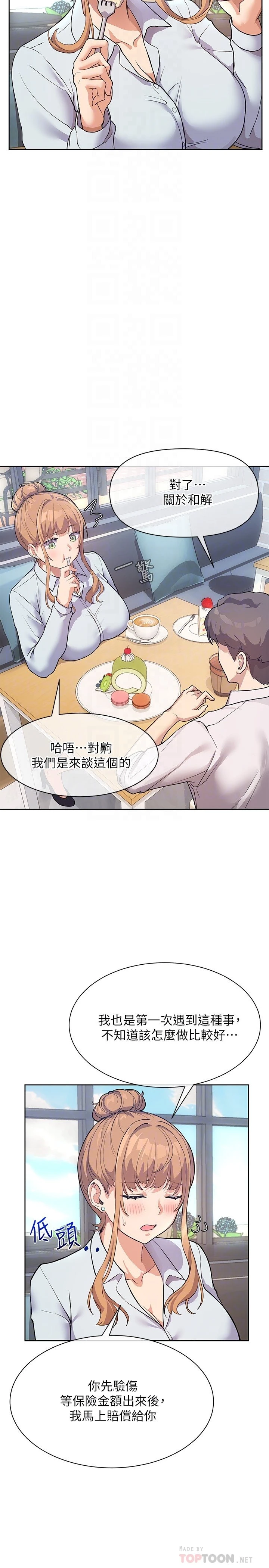 现上教学 第3话