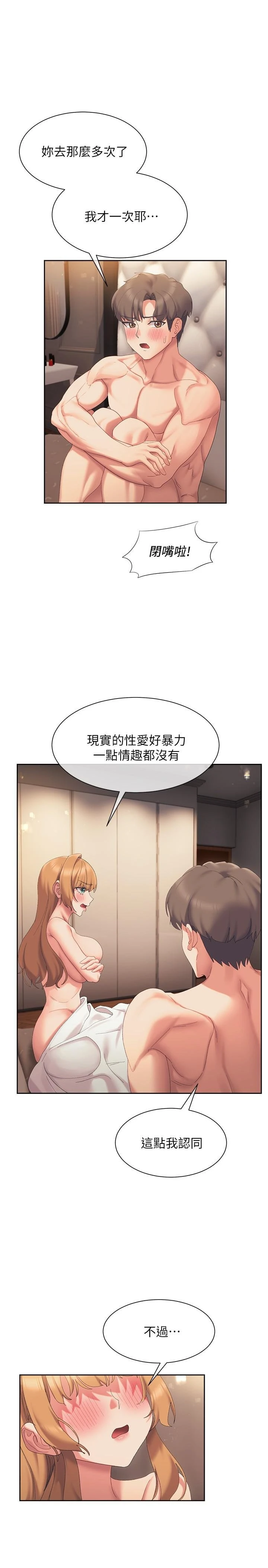 现上教学 第20话
