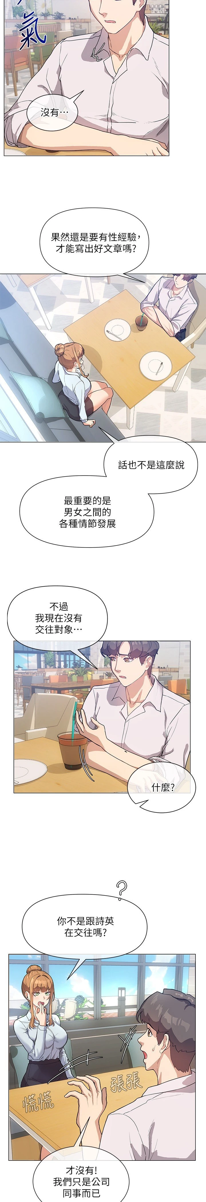 现上教学 第3话