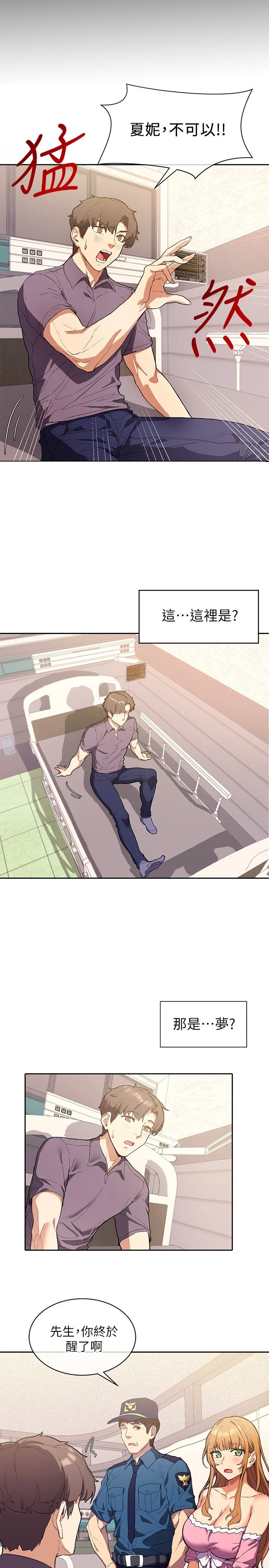 现上教学 第2话