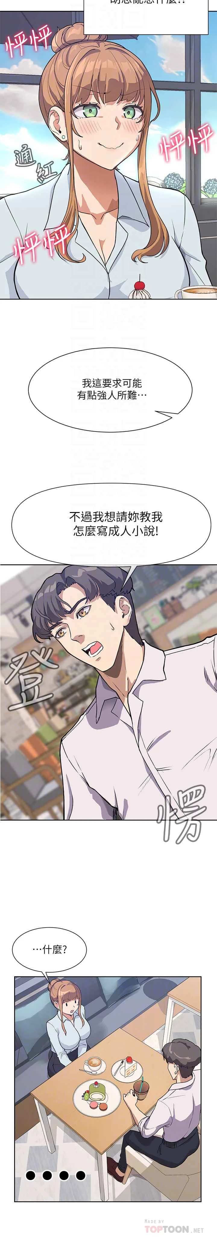 现上教学 第3话