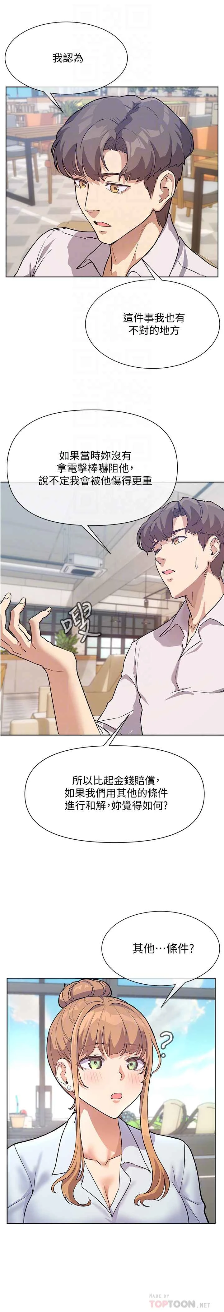 现上教学 第3话