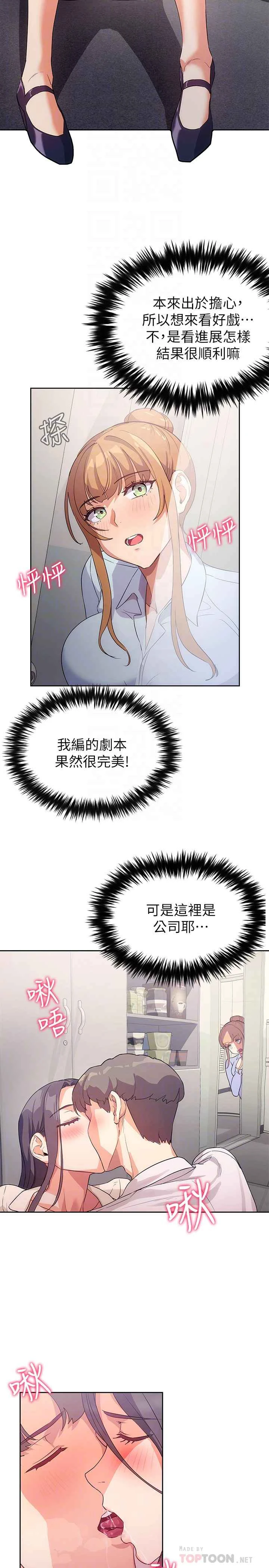 现上教学 第4话