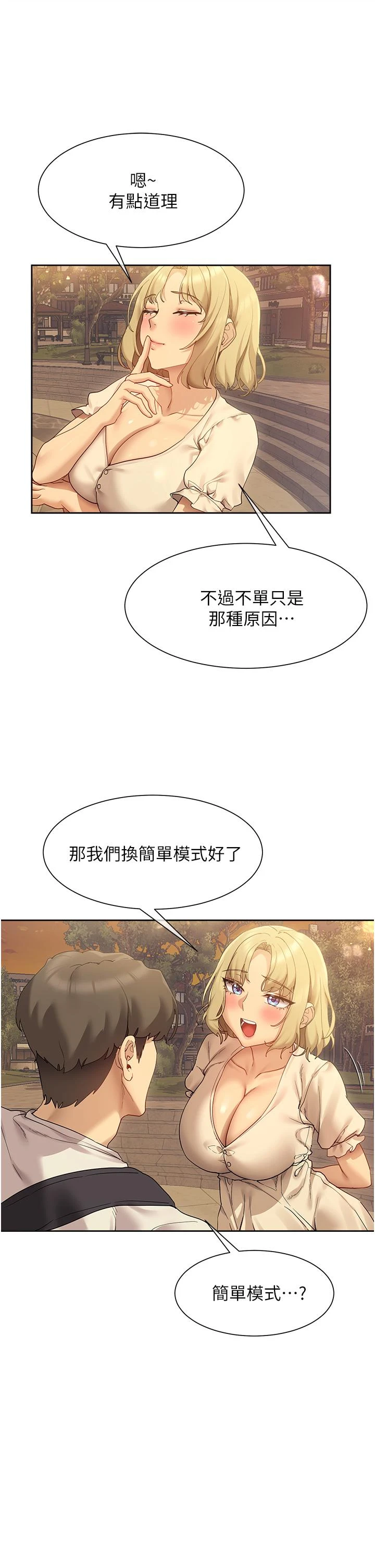 现上教学 第21话