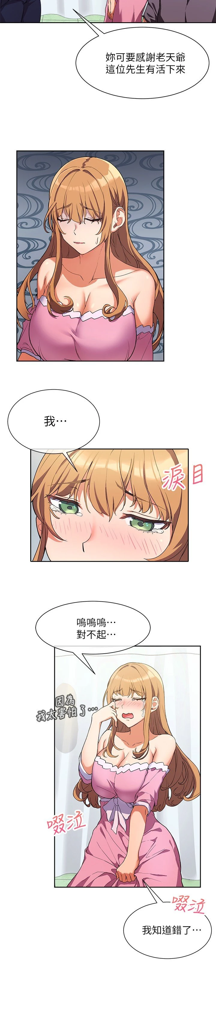现上教学 第2话