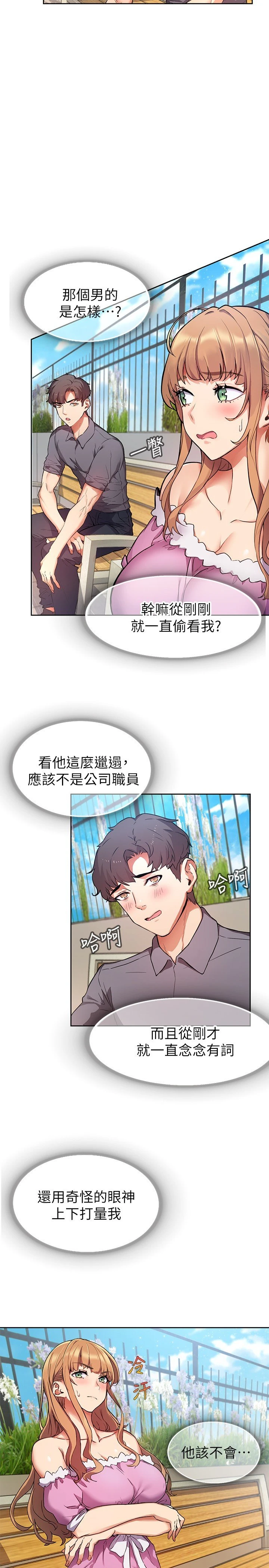 现上教学 第1话