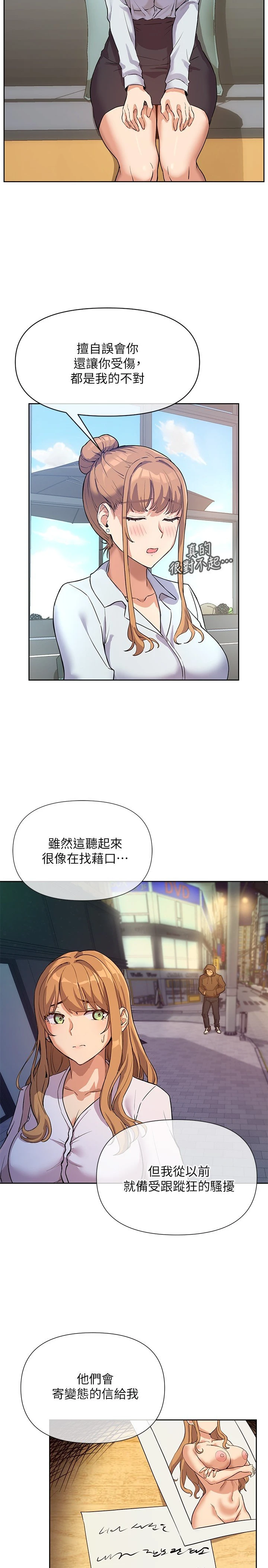 现上教学 第3话