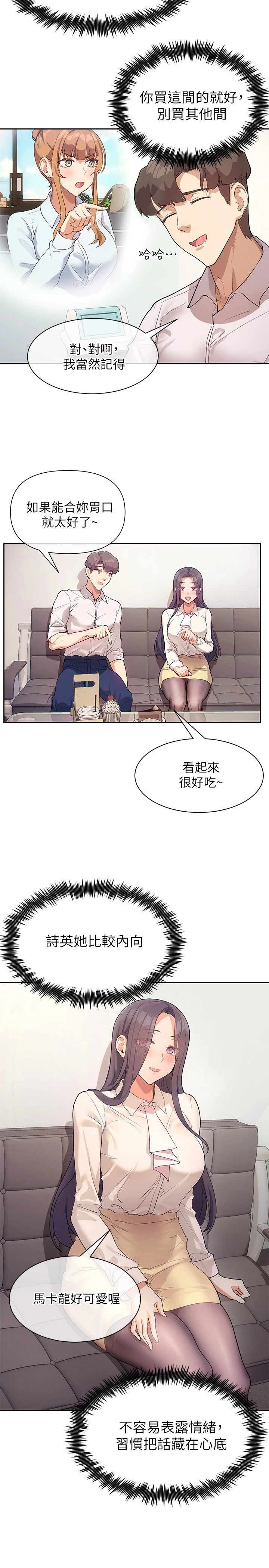 现上教学 第4话