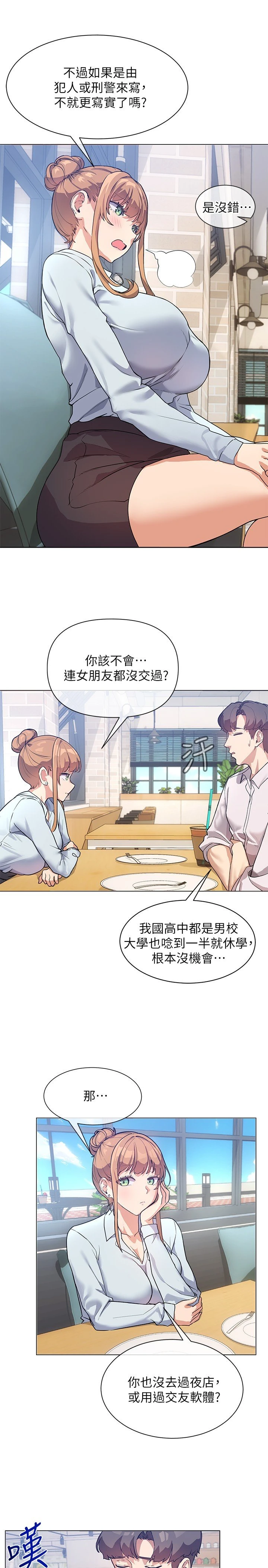 现上教学 第3话