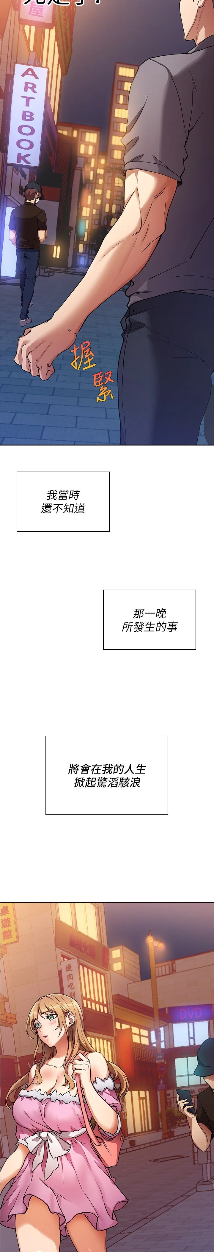 现上教学 第1话