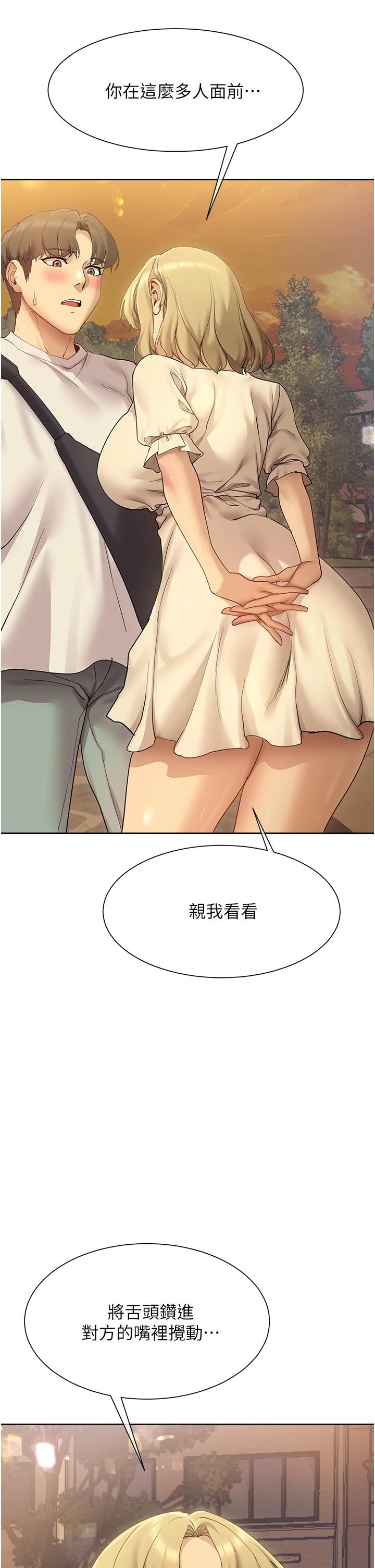 现上教学 第21话