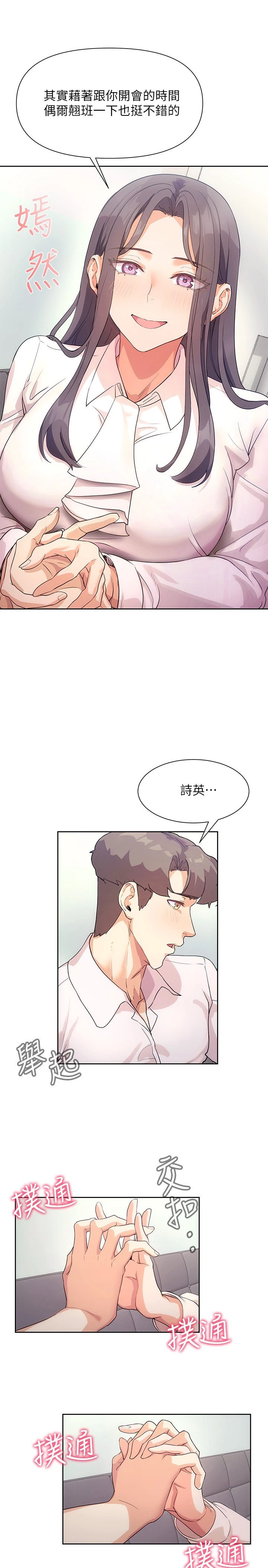 现上教学 第4话