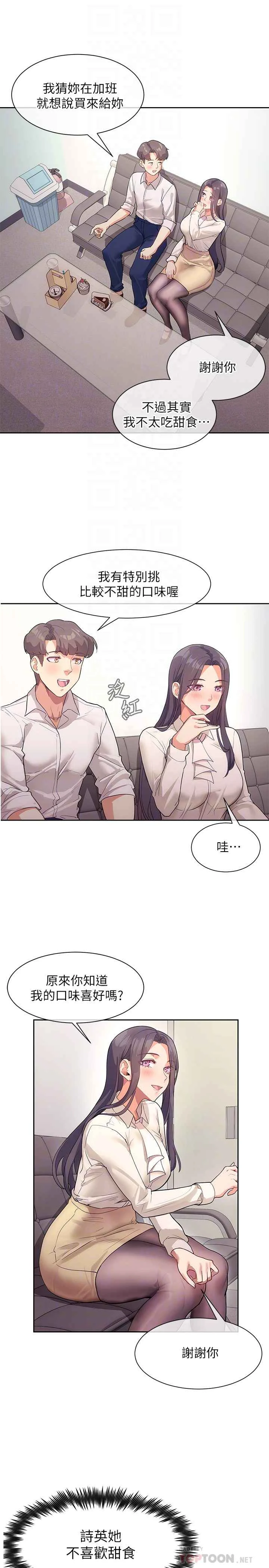 现上教学 第4话