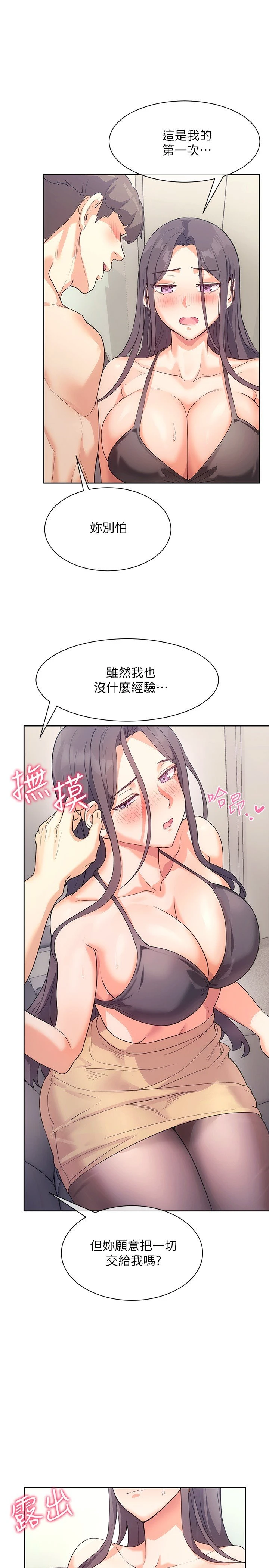 现上教学 第4话