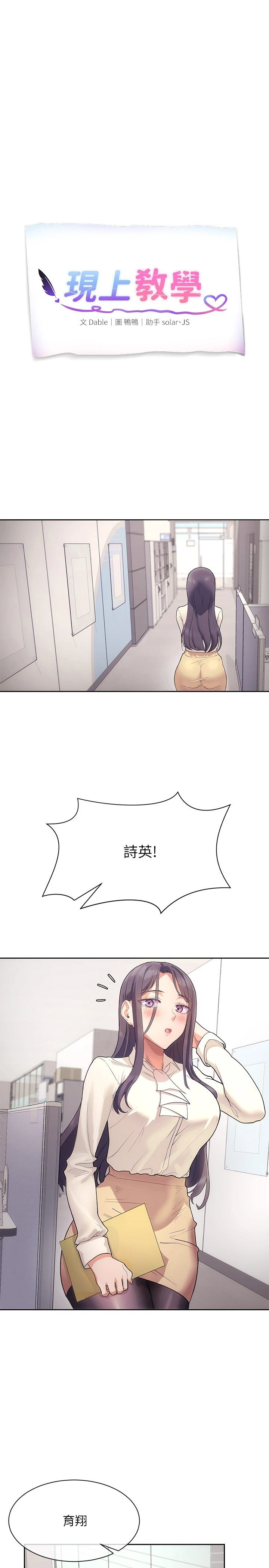 现上教学 第4话
