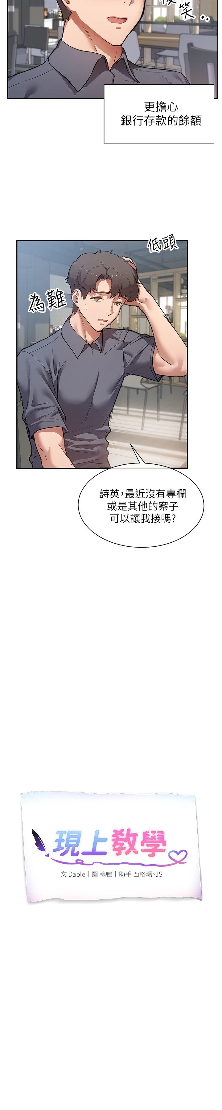 现上教学 第1话